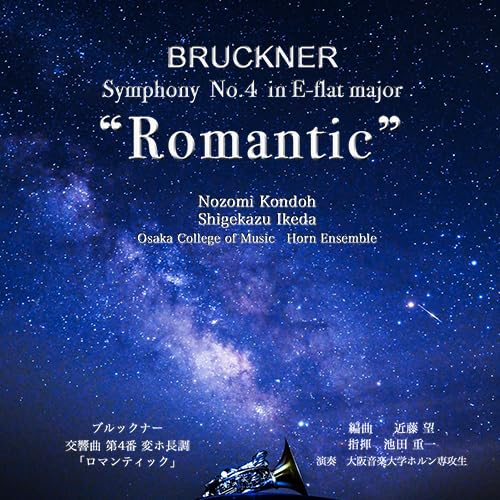 ブルックナー: 交響曲第4番 ハ短調 Amazon.co.jp: ブルックナー:交響曲第4番「ロマンティック